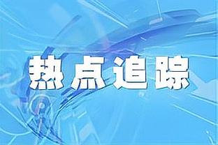 追梦：KD和弩机质疑我在球场上的个性 这是懦夫之举